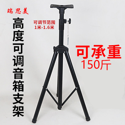 瑞思美音箱支架三脚架音响三角架