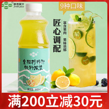 鲜活金桔柠檬汁饮料浓浆金桔柠檬含果肉柚粒浓缩汁奶茶专用840ml