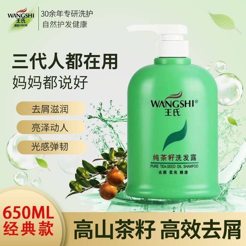 王氏纯茶籽洗发露去屑柔亮顺滑改善毛躁男女通用爽滑柔顺正品包邮