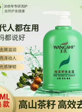 纯茶籽洗发露王氏去屑顺滑
