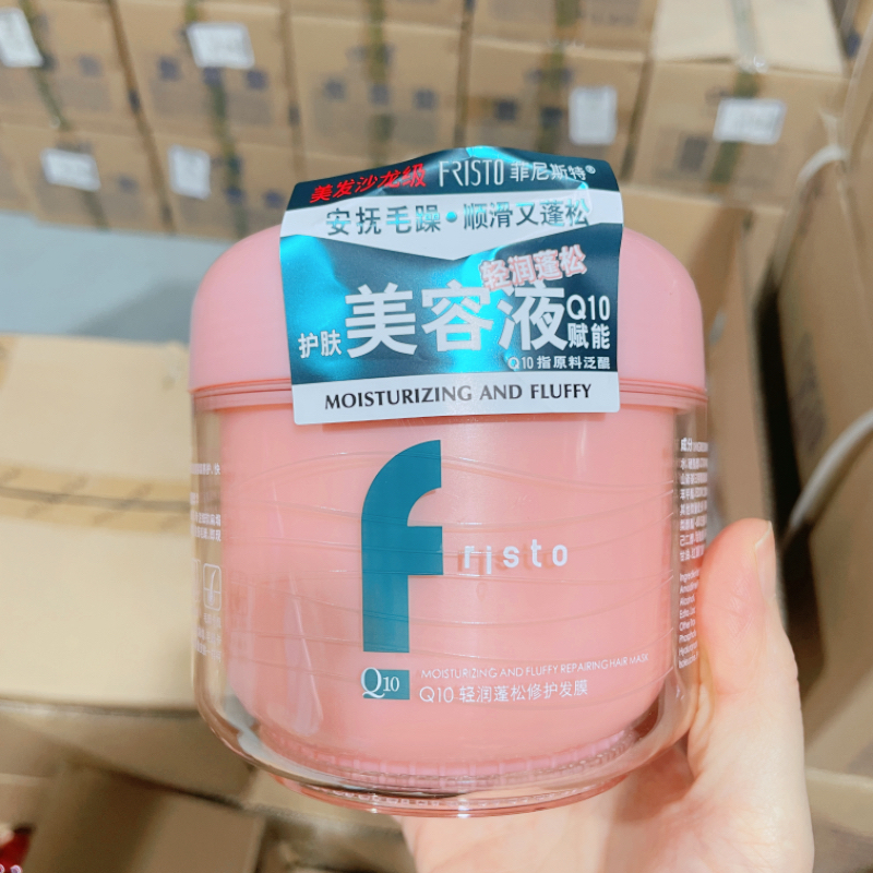 Fristo菲尼斯特Q10轻润顺滑蓬松修护发膜改善毛躁个枯水疗发膜