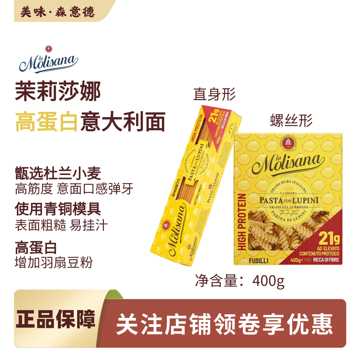 Molisana意大利进口高蛋白意面直身形螺旋形意大利面意粉健身减脂