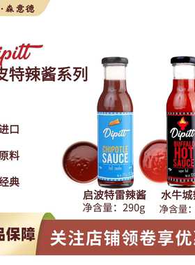 迪皮特Dipitt进口水牛城辣酱300g美式buffalo汉堡炸鸡翅意面调味