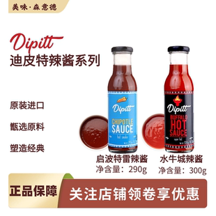 迪皮特Dipitt进口水牛城辣酱300g美式buffalo汉堡炸鸡翅意面调味