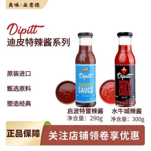 迪皮特水牛城辣酱美式buffalo