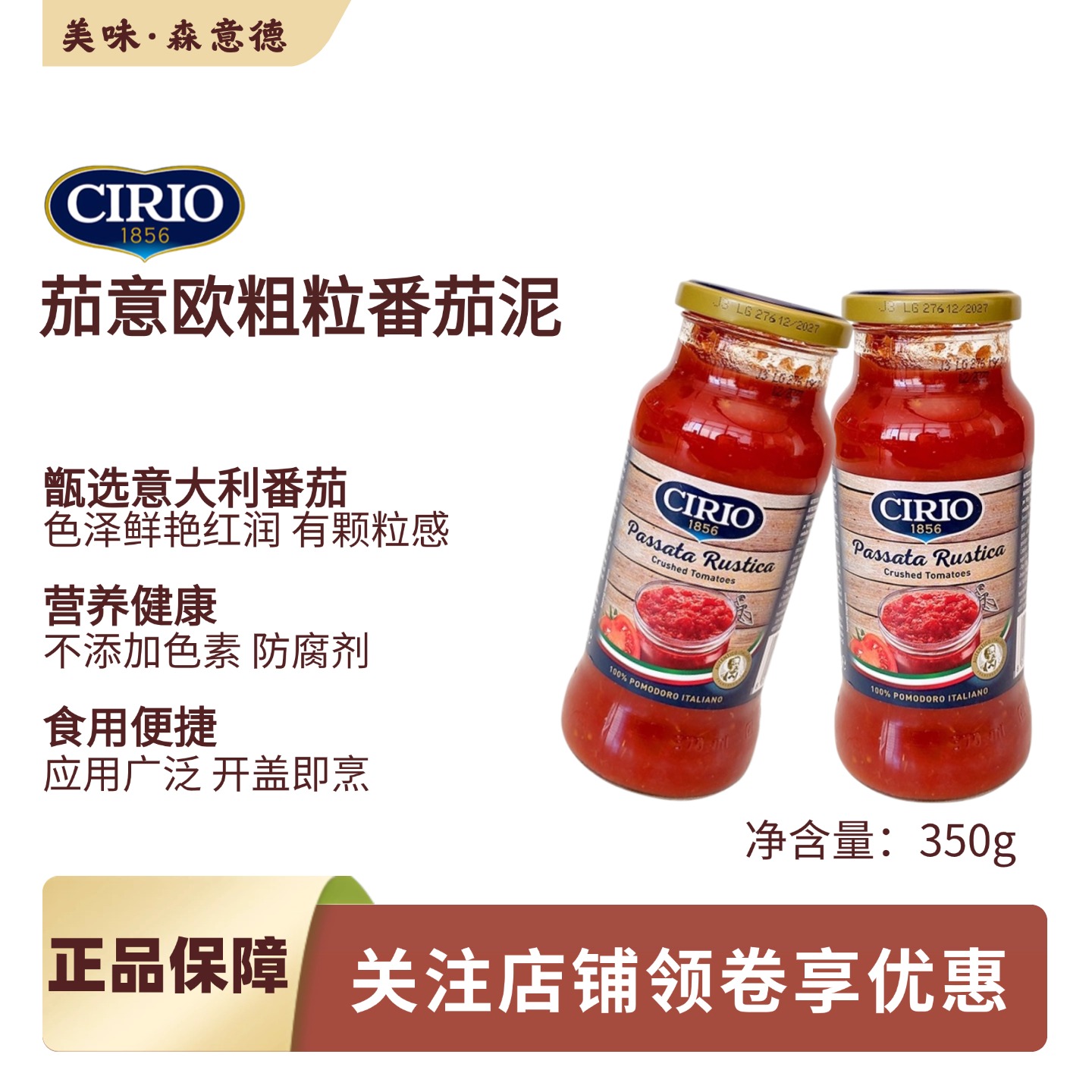 茄意欧粗粒番茄泥350g意大利面番茄酱cirio crushed tomatoes瓶装