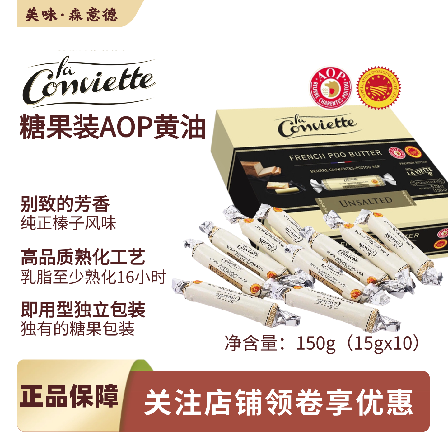 法国AOP淡味黄油150g独立装