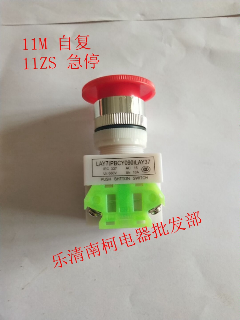 蘑菇头带自锁 自复 紧停  急停按钮开关LAY37 LAY7 PBC Y090-11ZS