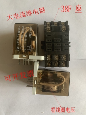 JQX-38F通用电磁继电器大点流40A
