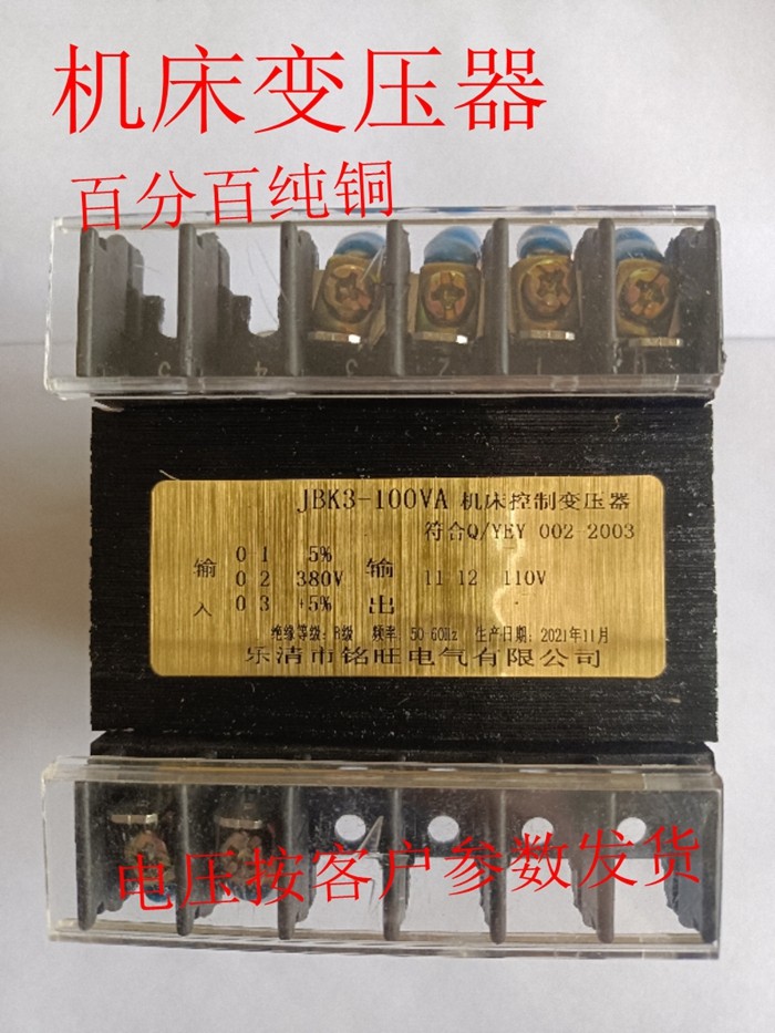 铭旺控制变压器隔离机床控制全铜