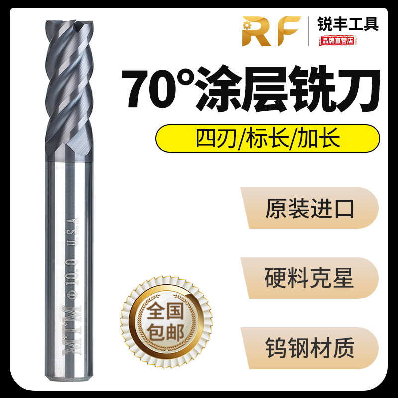 美国进口MTM硬质合金钨钢70铣刀