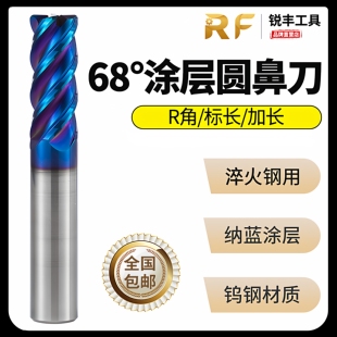 进口4刃68度合金涂层R角钨钢圆鼻刀牛鼻立铣刀R0.2 R1.0加长 R0.5