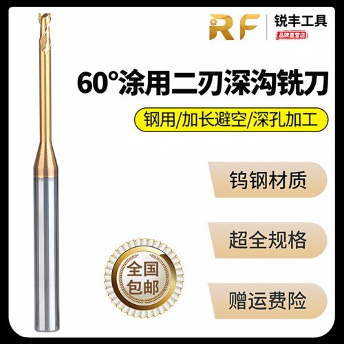 钨钢60度合金加长刃涂层深沟铣刀