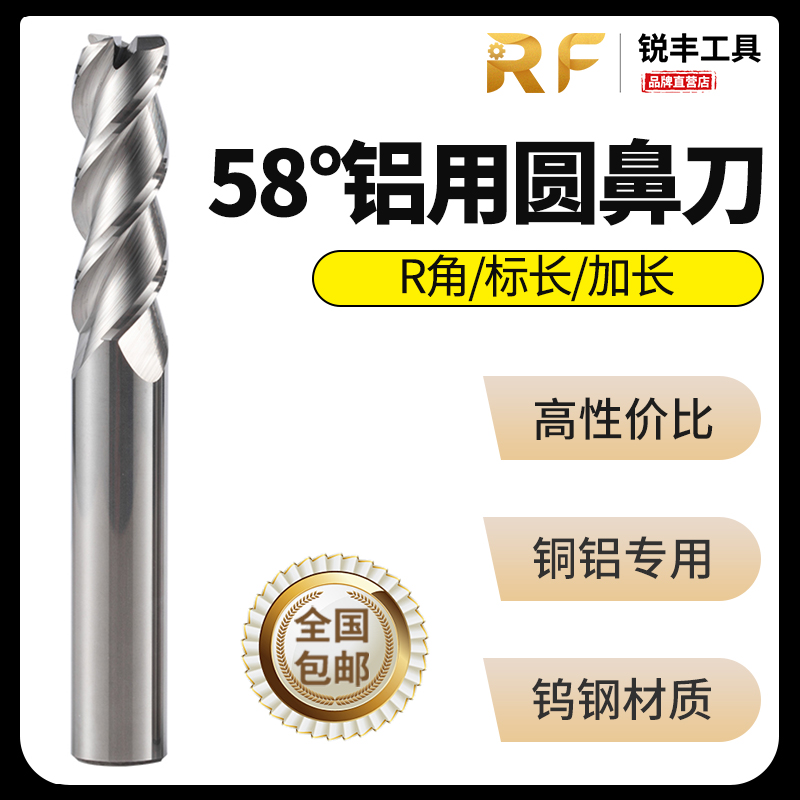 合金58度铝用钨钢圆鼻刀铣刀加长