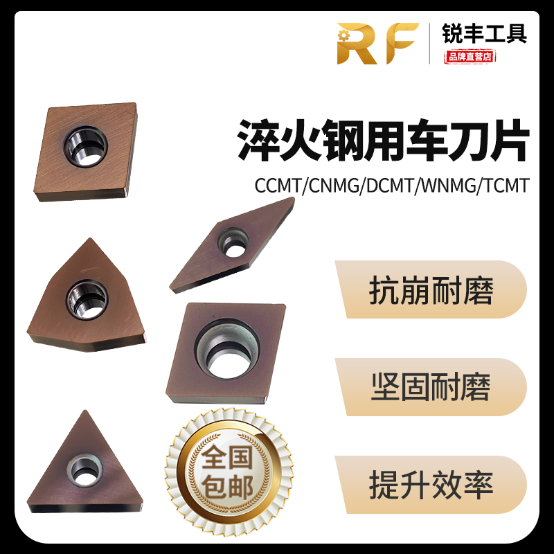 淬火钢专用CCMT/CNMG/DCMT/WNMG/TCMT数控钨钢硬质合金车刀片刀粒