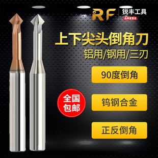 锐丰钨钢合金58度铝用45度90度3刃内外T型铣刀正反尖头上下倒角刀