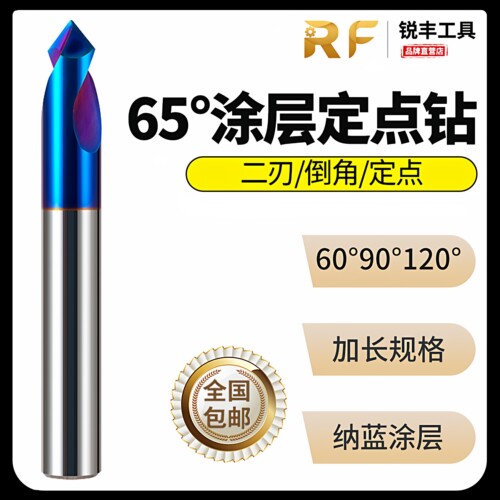 倒角刀定点钻台湾RF钨钢合金
