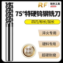 銳豐75度4刃密螺旋黑涂層特硬熱處理淬火鋼模具鋼用合金鎢鋼銑刀