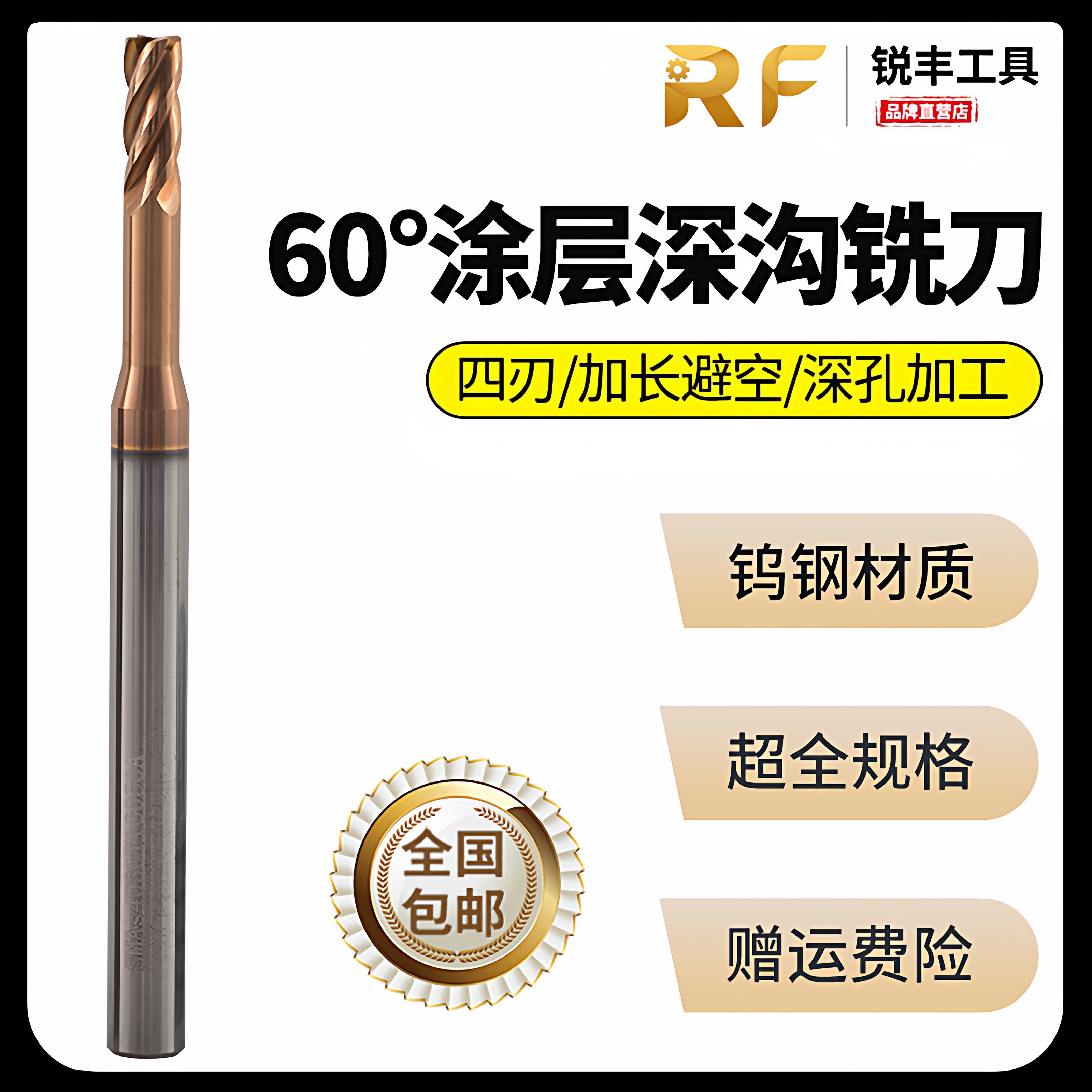 2.1/2.2/2.3/2.4/2.6/2.7/2.8/2.9涂层4刃钨钢合金加长刃深沟铣刀