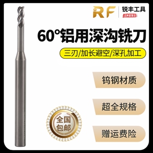 2.4 2.3 2.2 2.9铝用3刃钨钢合金加长刃深沟铣刀 2.7 2.8 2.6 2.1