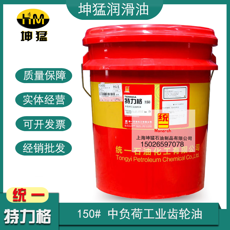 统一特力格150#号 中负荷工业闭式齿轮油 原包装现货 18l
