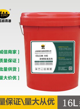 坤猛  ECLEAN H45防锈型清洗剂 清洁剂 16L 质量保证 量大从优