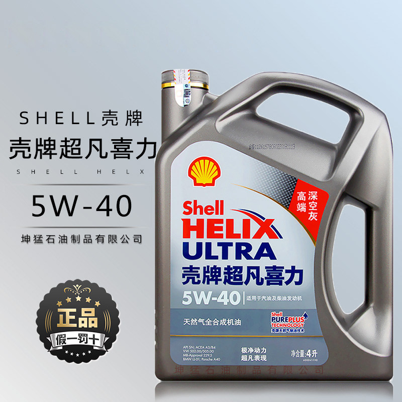 壳牌超凡喜力5w40 全合成机油灰喜力 汽车发动机润滑油sn 4l灰壳