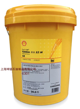 SHELL/壳牌Tonna通拿S3M68 L-HG68液压导轨油 机床电梯润滑油 20L