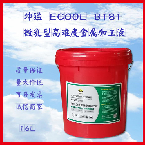 B181微乳型高难度金属加工液