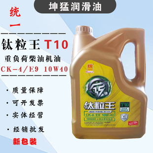 10W 40全合柴油机油10万公里长里程换油4L 统一钛粒王T10CK