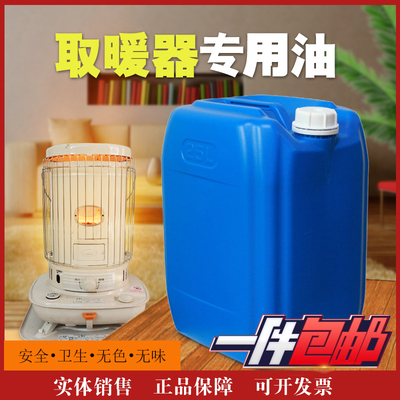 取暖器专用油取暖炉燃油丰臣千石