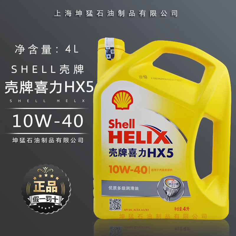 壳牌黄色喜力机油hx5大众汽车