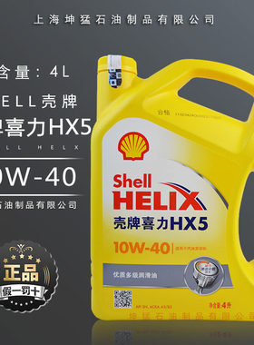 壳牌黄色喜力机油hx5大众汽车