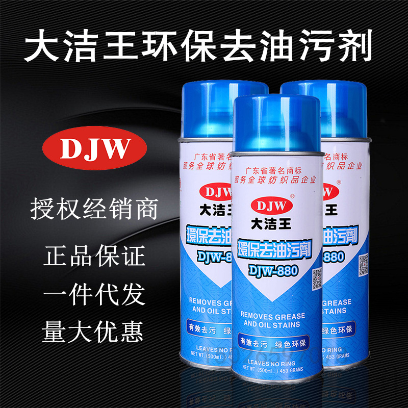 大洁王环保型去油污便携泡沫衣服