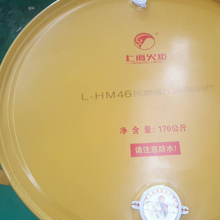 LHM46号抗磨液压油火炬润滑油