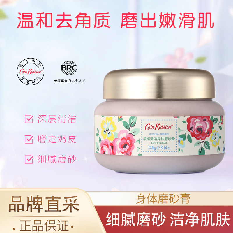 Cath Kidston柔嫩清透身体磨砂膏焕亮清洁去角质沐浴男女