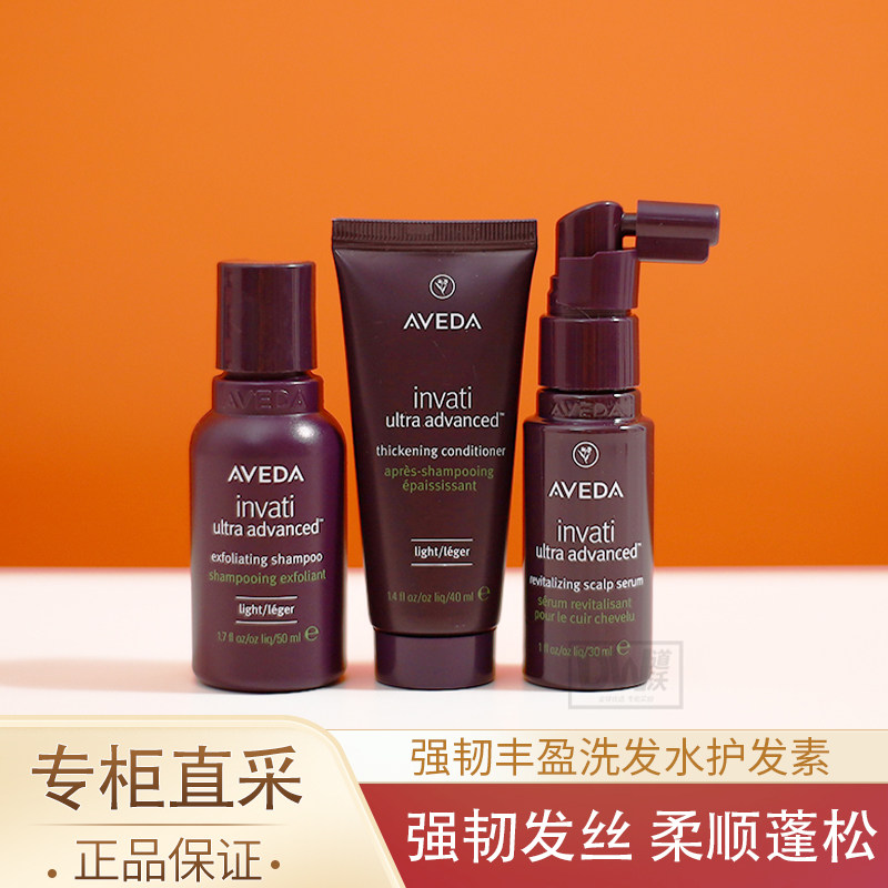 Aveda艾梵达丰盈强韧赋活洗发水露护发素精华小样艾凡达专柜正品