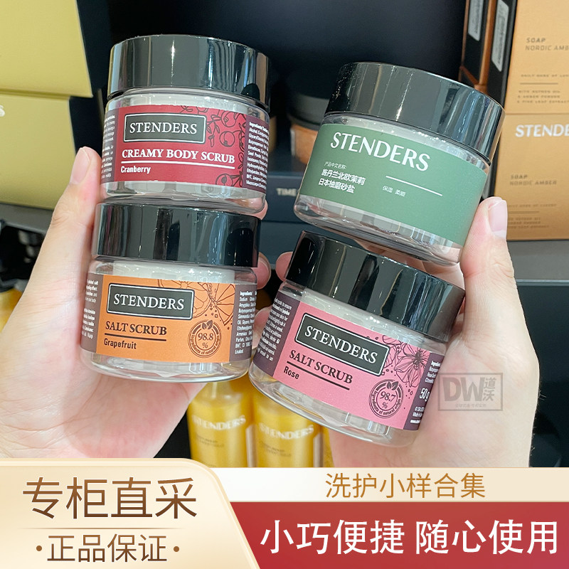 施丹兰沐浴露磨砂膏盐身体乳水分乳玫瑰蔓越莓葡萄柚中小样正品