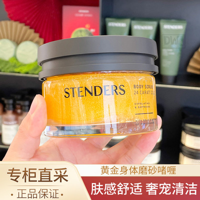 施丹兰黄金身体磨砂啫喱磨砂膏
