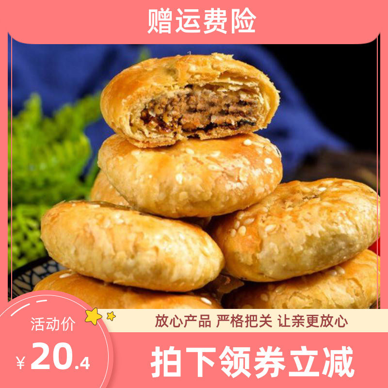 金华酥饼梅干菜肉 正宗浙江手工酥饼大个金华酥饼黄山烧饼零食