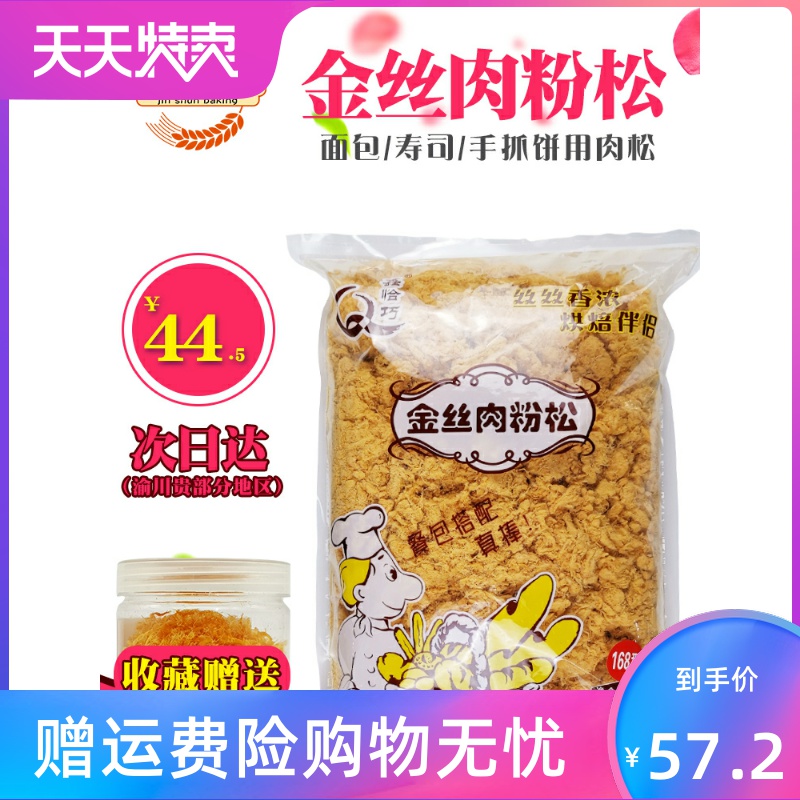 款鑫恰巧金丝肉松粉5斤寿司小贝烘焙原料面包蛋糕168肉粉松