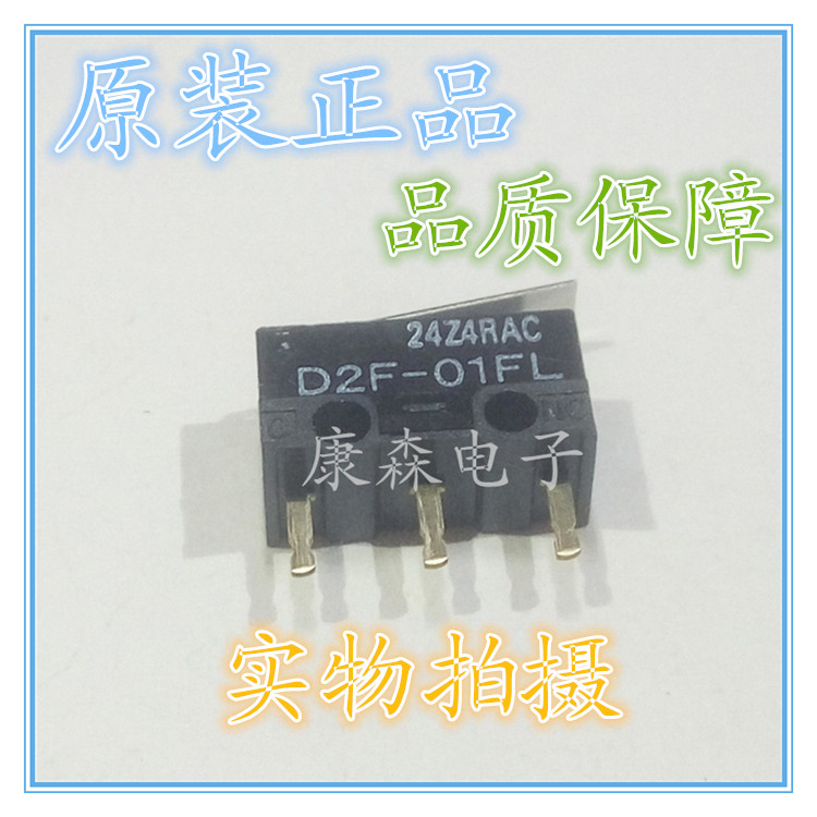 原装欧姆龙D2F-01FL微小型高灵敏行程限位 罗技鼠标微动开关日产