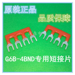 欧姆龙G6B-1174P继电器G6B-4BND模组模块接线端子连接片 短路接片