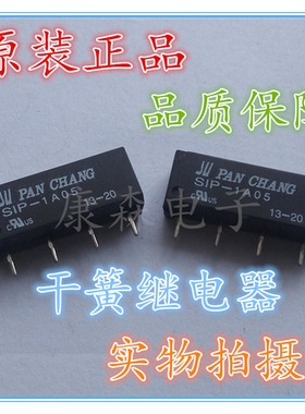 SIP-1A05常开4脚微小型 5VDC控制无声信号 磁性舌簧干簧管继电器