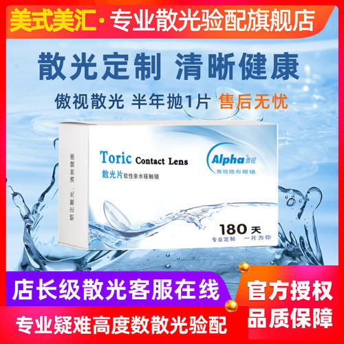 [预定]傲视定制散光高度数隐形近视眼镜带散光半年抛1片有配散光