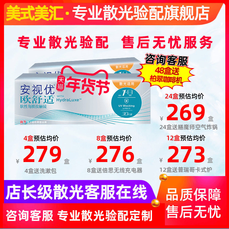 [专业散光定制]正品欧舒适日抛散光隐形近视眼镜30片高端专业定制,隐形眼镜/护理液,散光隐形眼镜,淘宝优惠券,粉丝福利购,淘宝优惠卷