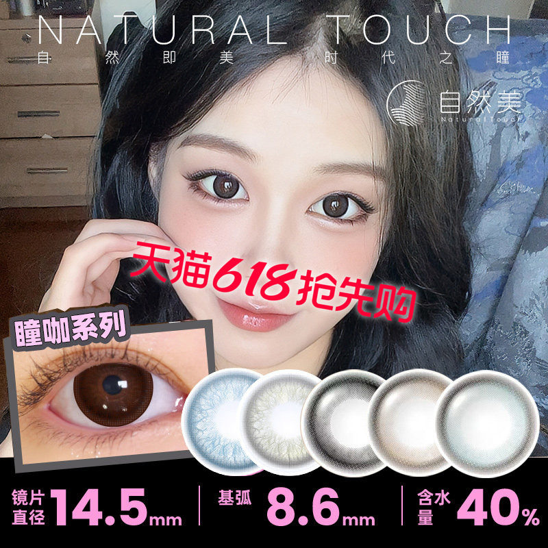 自然美美瞳瞳咖星奈日星黎月抛彩色隐形近视眼镜2片大直径女混血