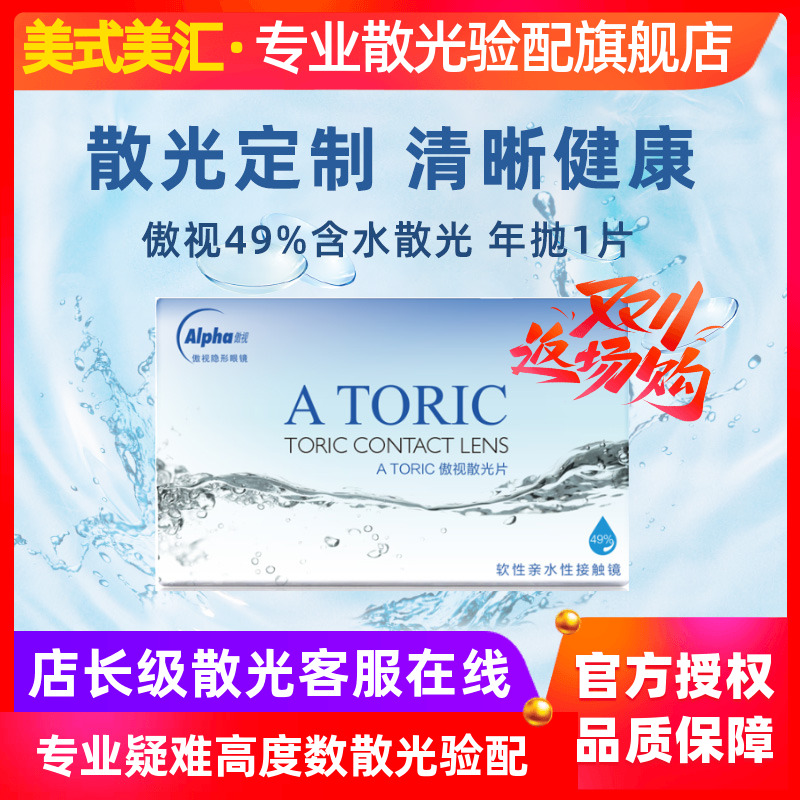 [预定]傲视49%含水定制散光高度数隐形近视眼镜年抛1片薄
