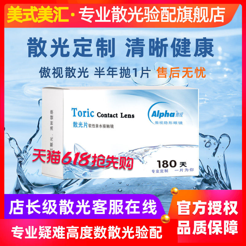 [预定]傲视定制散光高度数隐形近视眼镜带散光半年抛1片有配散光
