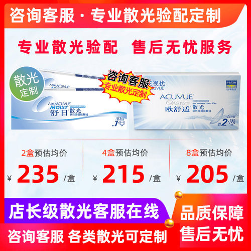 [专业散光定制]舒日日抛散光欧舒适双周抛散光隐形近视眼镜多款